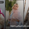 جدیدترین مدل شال تابستانی دخترانه