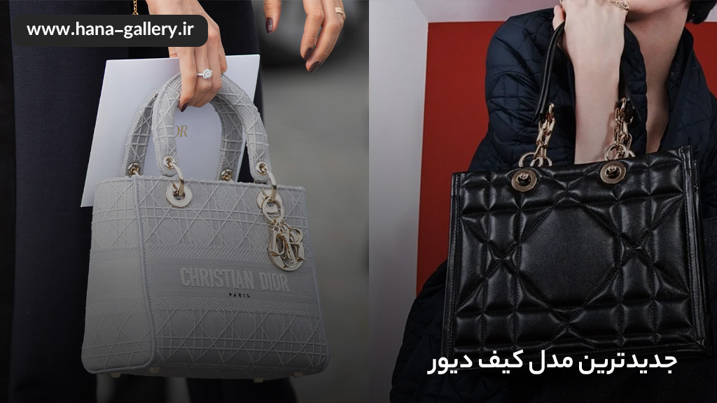 جدیدترین مدل کیف دیور