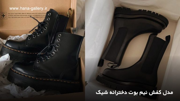 مدل کفش نیم بوت دخترانه شیک