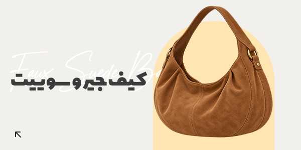 کیف جیر و سوییت