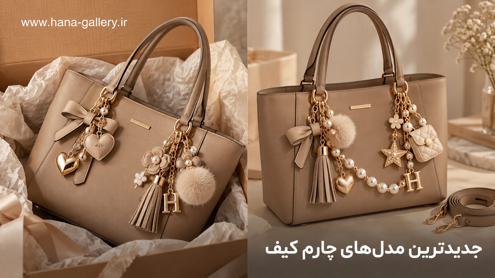 جدیدترین مدل های چارم کیف